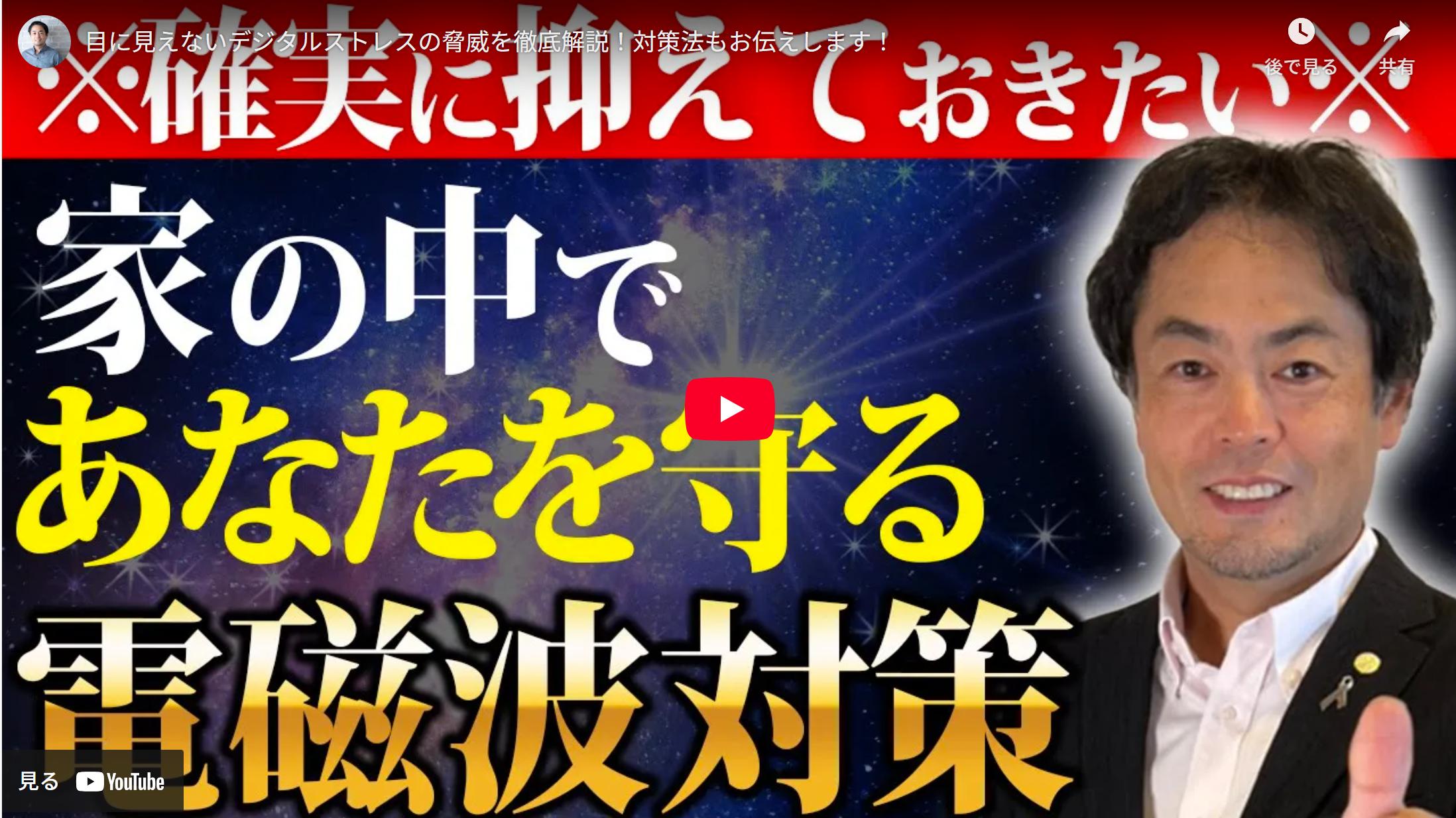動画を読み込む: 【三上隆之×八納啓創コラボ動画】目に見えないデジタルストレスの脅威を徹底解説！対策法もお伝えします！